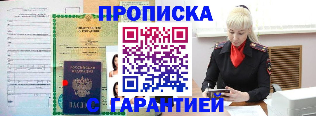 прописка в квартире в Печоре